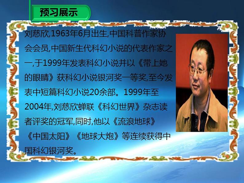 七年级下册第六单元《带上她的眼睛》课件3（人教部编版）第6页