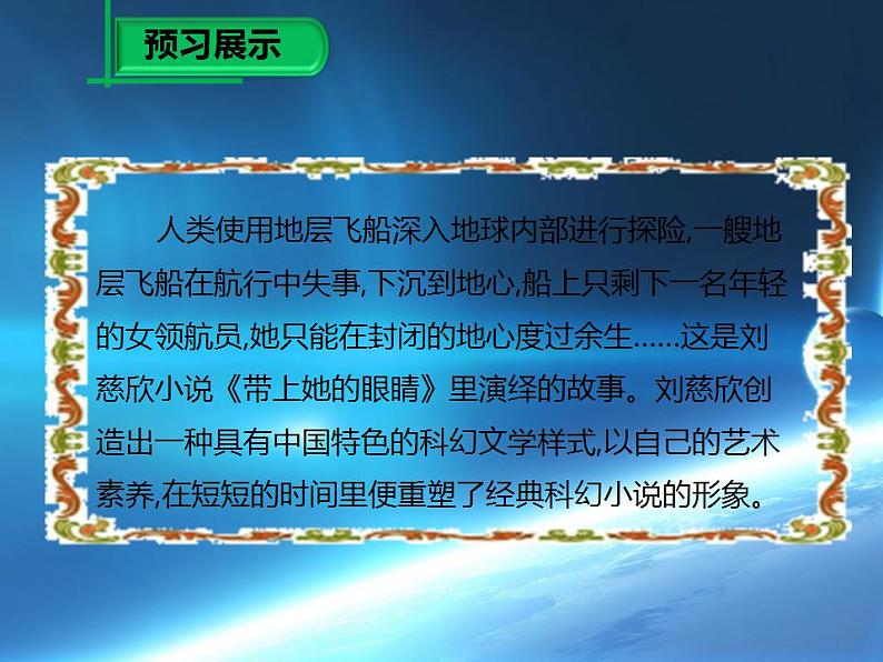七年级下册第六单元《带上她的眼睛》课件3（人教部编版）第7页