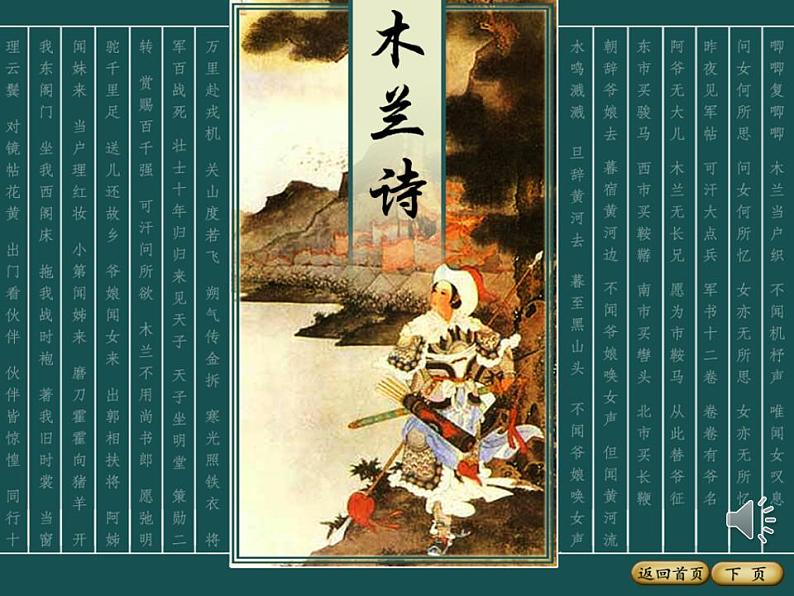 七年级下册第二单元《木兰诗》课件2（人教部编版）第1页