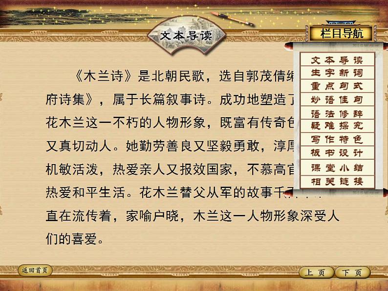 七年级下册第二单元《木兰诗》课件2（人教部编版）第2页