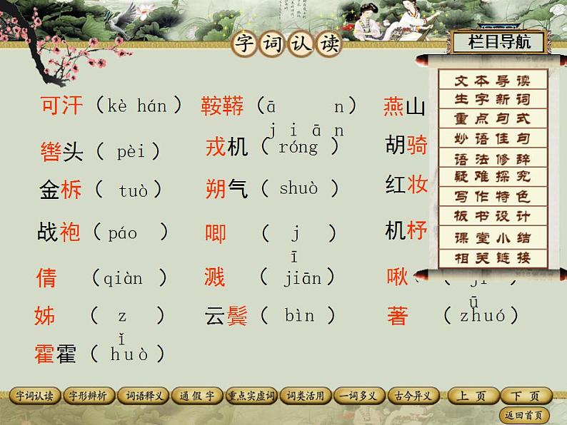 七年级下册第二单元《木兰诗》课件2（人教部编版）第3页