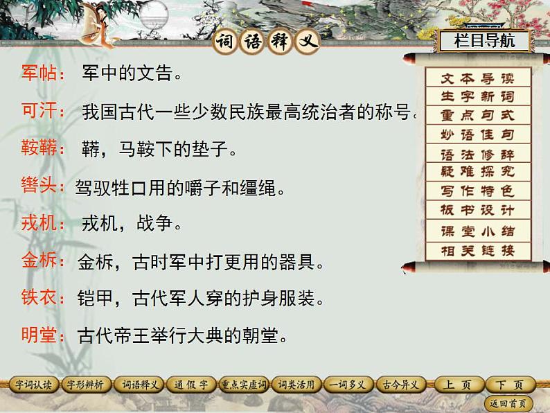 七年级下册第二单元《木兰诗》课件2（人教部编版）第6页