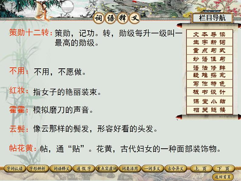 七年级下册第二单元《木兰诗》课件2（人教部编版）第7页