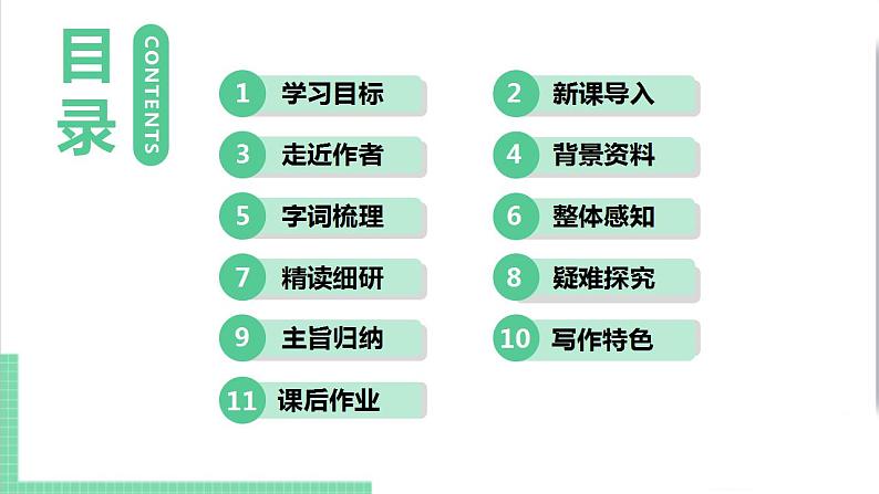 2021年语文人教部编版 七年级下册第三单元 12 台阶课件PPT第2页