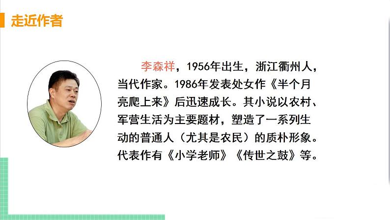 2021年语文人教部编版 七年级下册第三单元 12 台阶课件PPT第5页