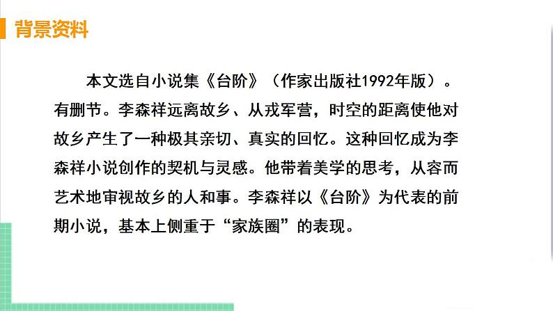 2021年语文人教部编版 七年级下册第三单元 12 台阶课件PPT第6页
