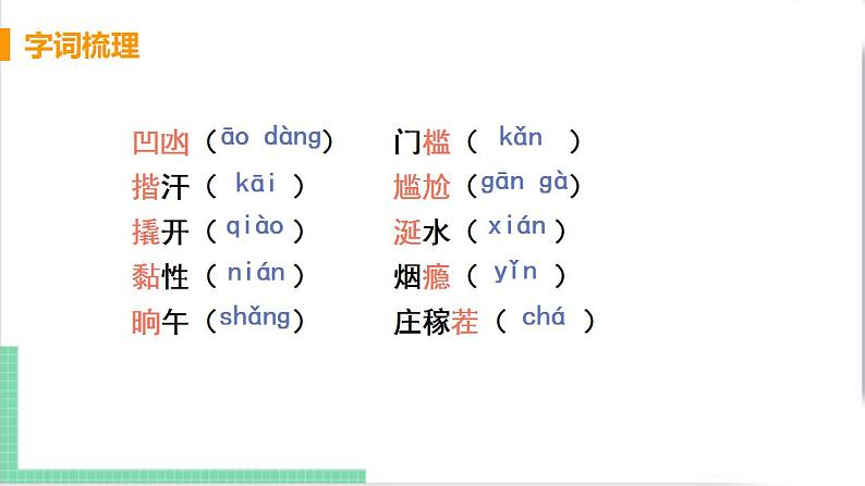2021年语文人教部编版 七年级下册第三单元 12 台阶课件PPT第7页