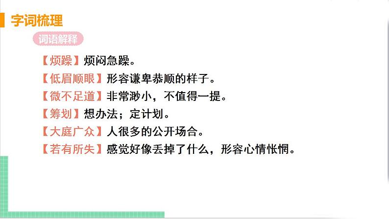 2021年语文人教部编版 七年级下册第三单元 12 台阶课件PPT第8页