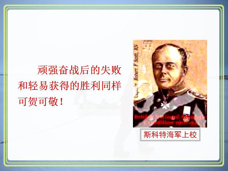 七年级下册第六单元《伟大的悲剧》课件1（人教部编版）第1页