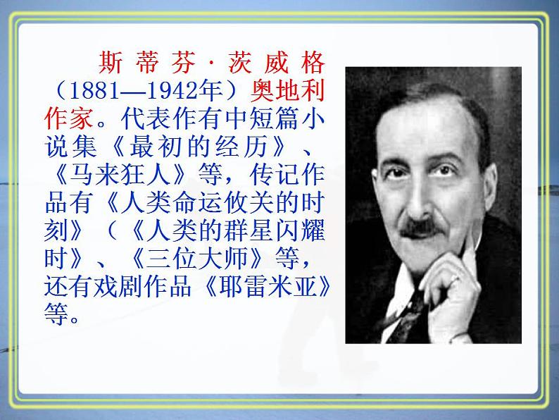 七年级下册第六单元《伟大的悲剧》课件1（人教部编版）第3页