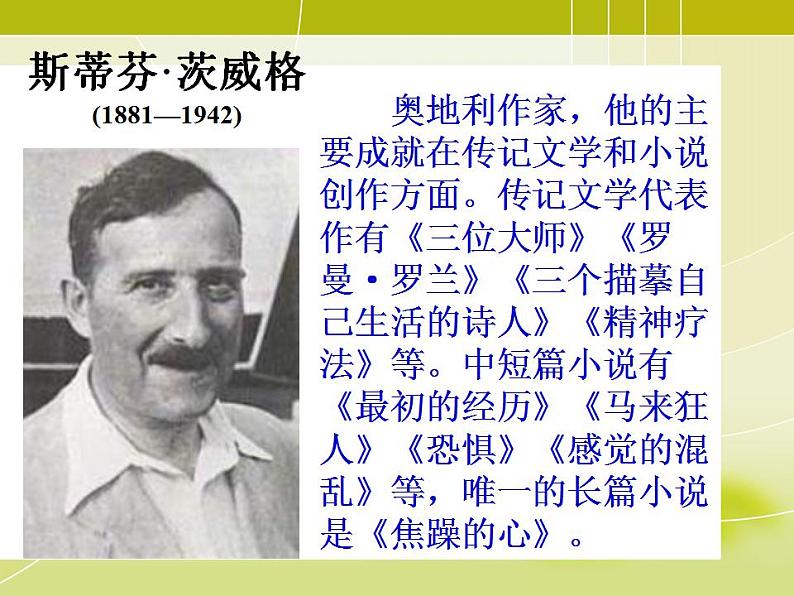 七年级下册第六单元《伟大的悲剧》课件2（人教部编版）第2页