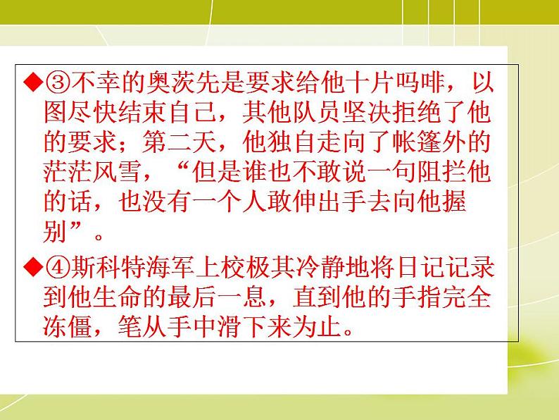 七年级下册第六单元《伟大的悲剧》课件2（人教部编版）第8页