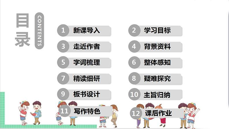 2021年语文人教部编版 七年级下册第五单元19 一棵小桃树 课件第2页