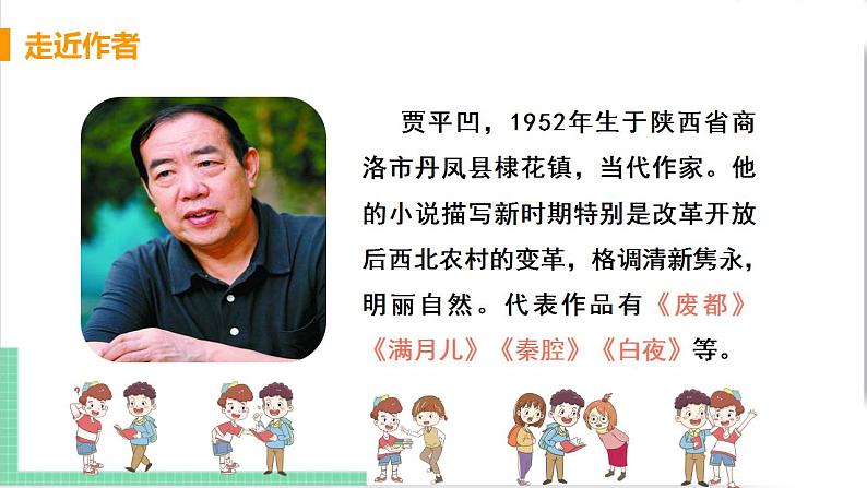 2021年语文人教部编版 七年级下册第五单元19 一棵小桃树 课件第5页