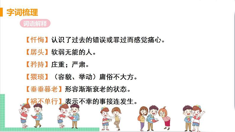 2021年语文人教部编版 七年级下册第五单元19 一棵小桃树 课件第8页