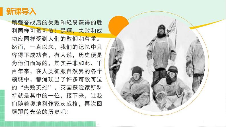 2021年语文人教部编版 七年级下册第六单元22 伟大的悲剧 课件03