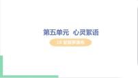 初中语文人教部编版七年级下册18 紫藤萝瀑布课文配套ppt课件