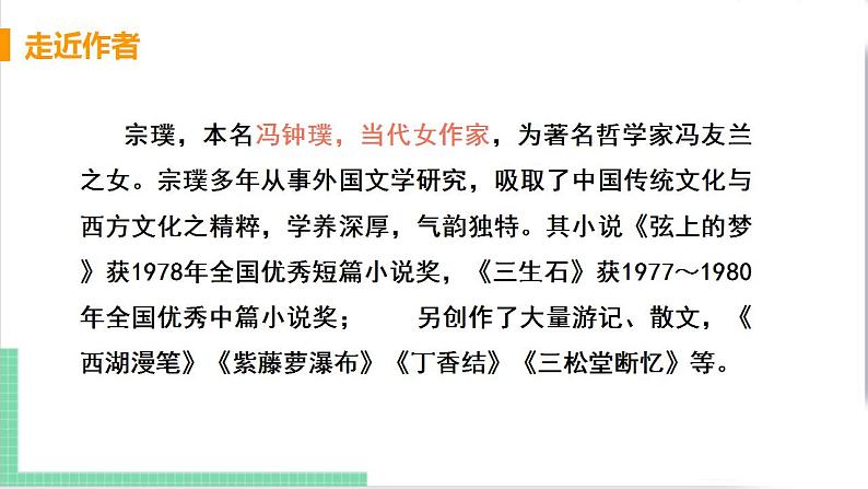 2021年语文人教部编版 七年级下册第五单元18.紫藤萝瀑布 课件08