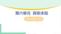 语文七年级下册23 太空一日背景图ppt课件