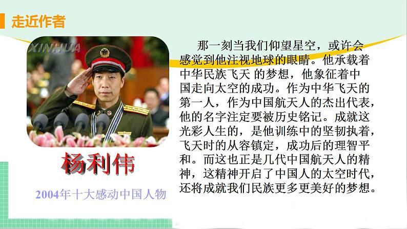 2021年语文人教部编版 七年级下册第六单元 23 太空一日 课件06