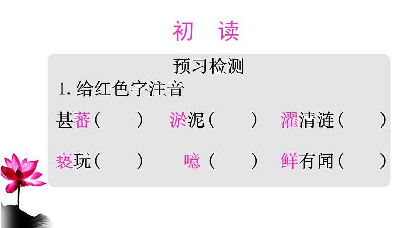 七年级下册第四单元《爱莲说》课件（人教部编版）第3页