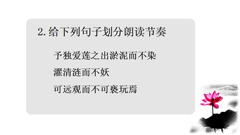 七年级下册第四单元《爱莲说》课件（人教部编版）第4页