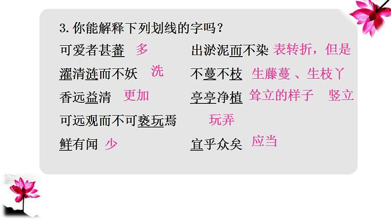 七年级下册第四单元《爱莲说》课件（人教部编版）第5页