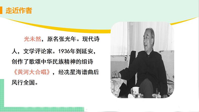 2021年语文人教部编版 七年级下册第二单元5 黄河颂 课件05