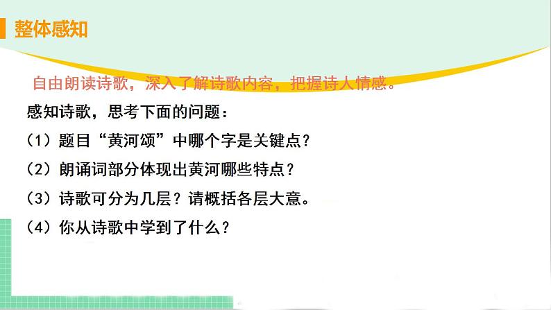 2021年语文人教部编版 七年级下册第二单元5 黄河颂 课件08