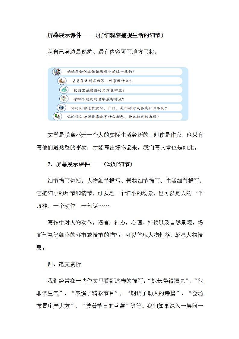人教部编版七年级语文上册第一单元 作文训练 热爱生活，热爱写作 教案03