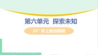 人教部编版带上她的眼睛课文配套ppt课件