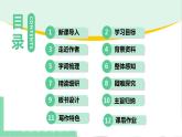 2021年语文人教部编版 七年级下册第五单元24 带上她的眼睛 课件