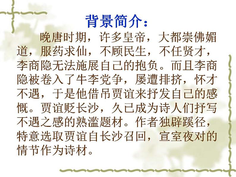 七年级下册第六单元《贾生》课件（人教部编版）第2页