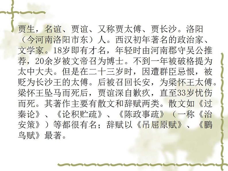 七年级下册第六单元《贾生》课件（人教部编版）第3页