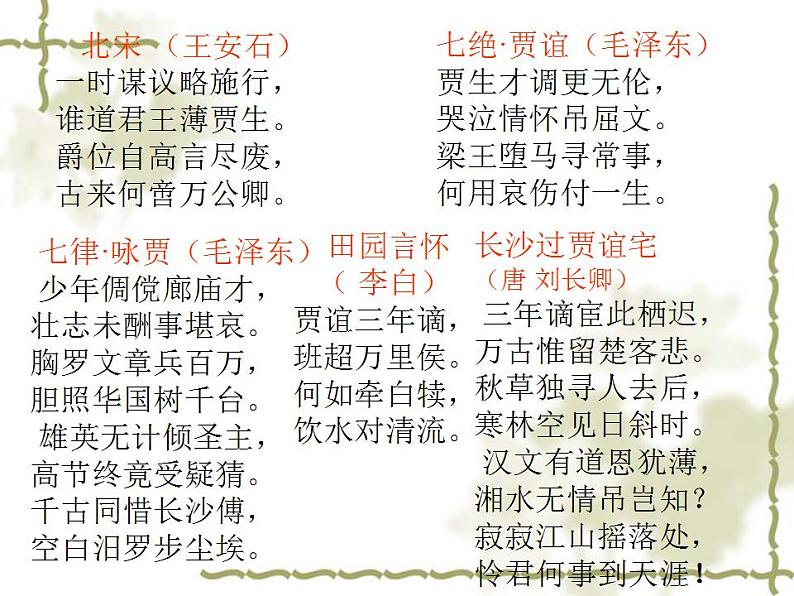 七年级下册第六单元《贾生》课件（人教部编版）第4页