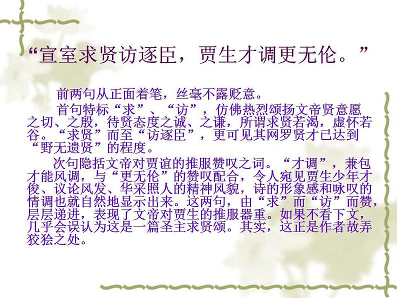 七年级下册第六单元《贾生》课件（人教部编版）第6页