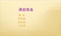 2020-2021学年25 河中石兽教学ppt课件