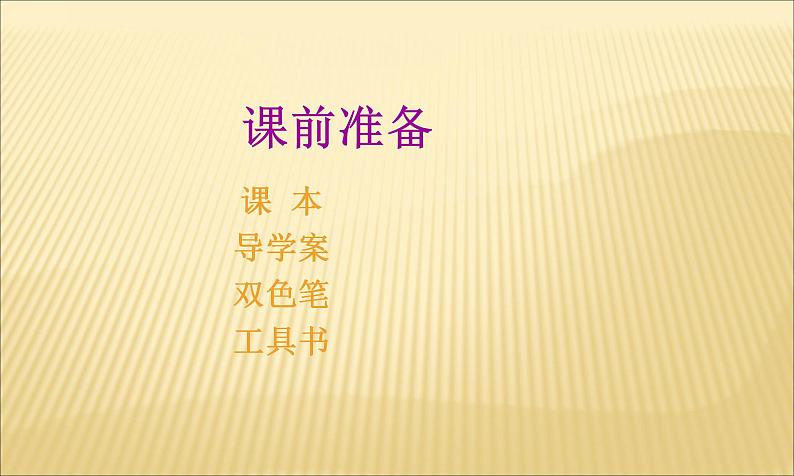 七年级下册第六单元《河中石兽》课件4（人教部编版）01