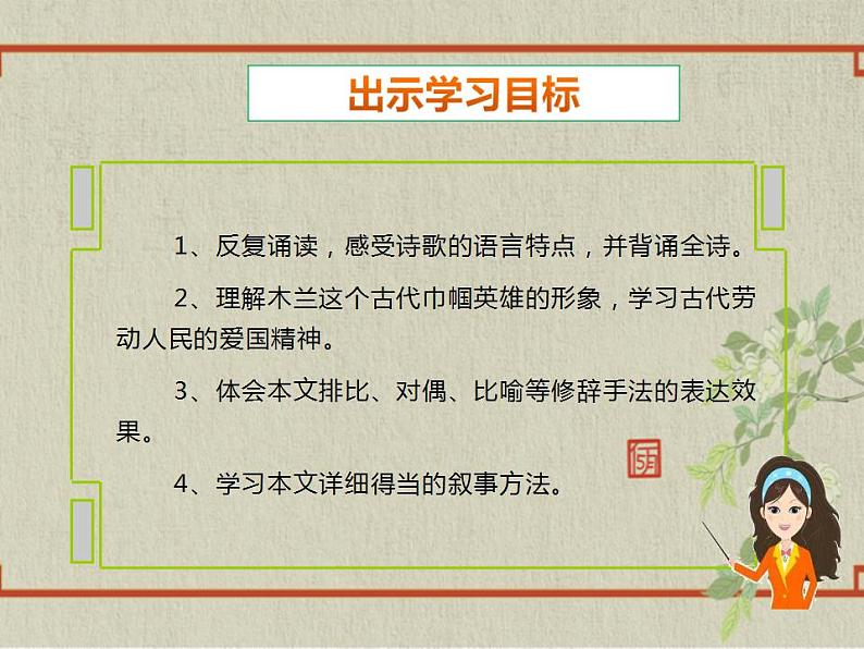 七年级下册第二单元《木兰诗》精品课件2（人教部斌版）03