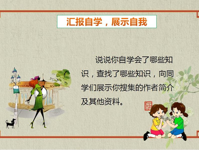 七年级下册第二单元《木兰诗》精品课件2（人教部斌版）04