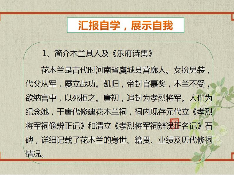 七年级下册第二单元《木兰诗》精品课件2（人教部斌版）05