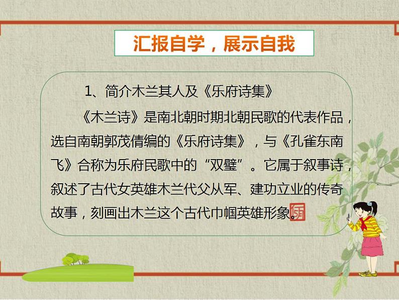 七年级下册第二单元《木兰诗》精品课件2（人教部斌版）06