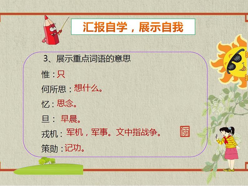 七年级下册第二单元《木兰诗》精品课件2（人教部斌版）08