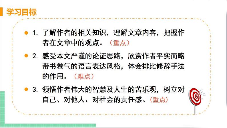 2021年语文人教部编版 七年级下册第四单元16 最苦与最乐 课件04