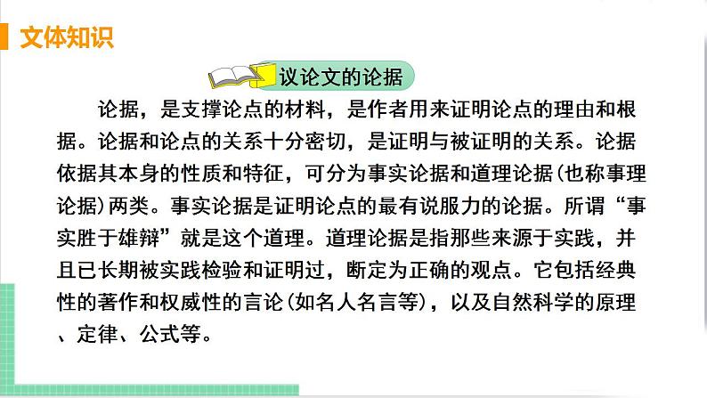 2021年语文人教部编版 七年级下册第四单元16 最苦与最乐 课件06