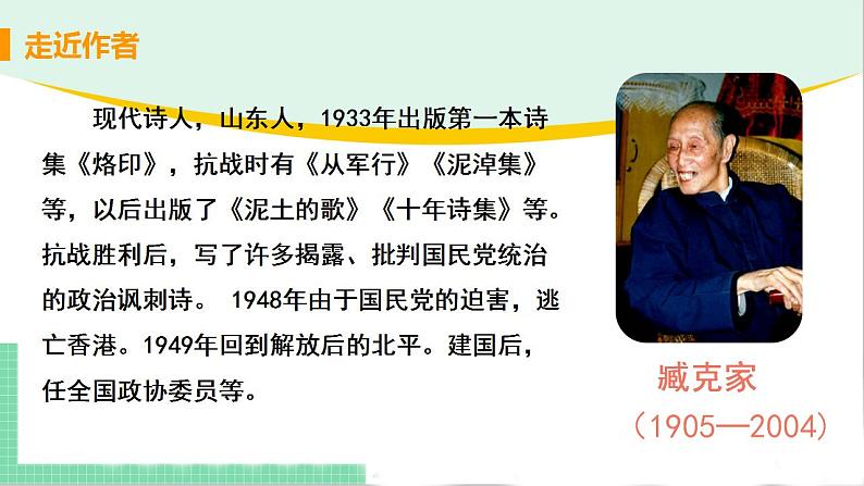 2021年语文人教部编版 七年级下册第一单元2 说和做——记闻一多先生言行片段(1) 课件第5页