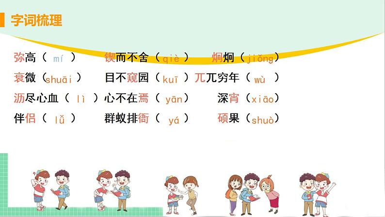 2021年语文人教部编版 七年级下册第一单元2 说和做——记闻一多先生言行片段(1) 课件第7页