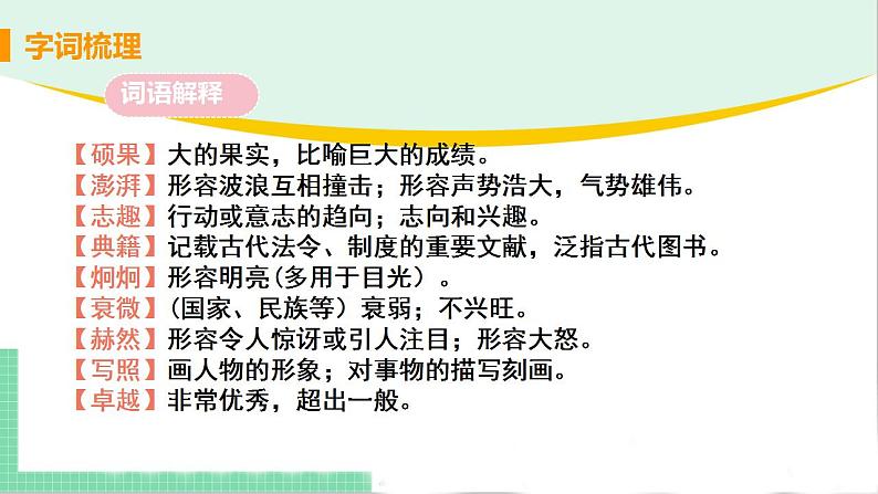 2021年语文人教部编版 七年级下册第一单元2 说和做——记闻一多先生言行片段(1) 课件第8页