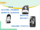 2021年语文人教部编版 七年级下册第一单元3 回忆鲁迅先生（节选） 课件