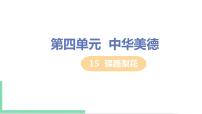 初中语文人教部编版七年级下册15 驿路梨花图文课件ppt